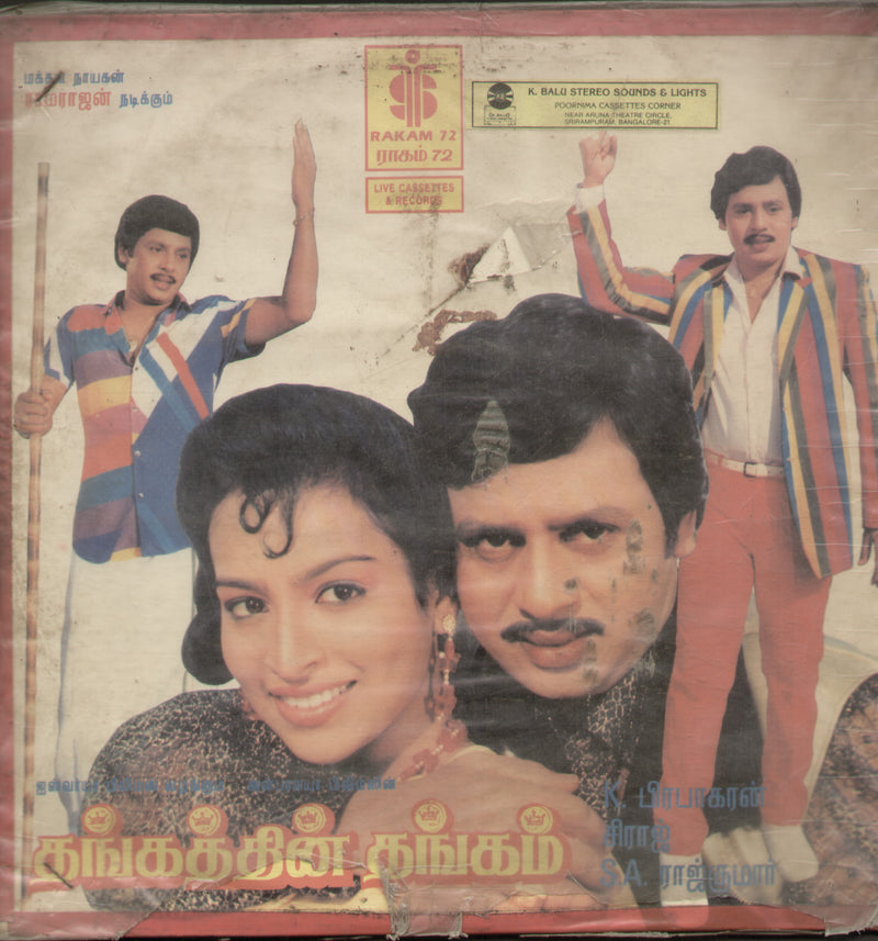 Thangathin Thangam — Tamil LP vinyl record cover