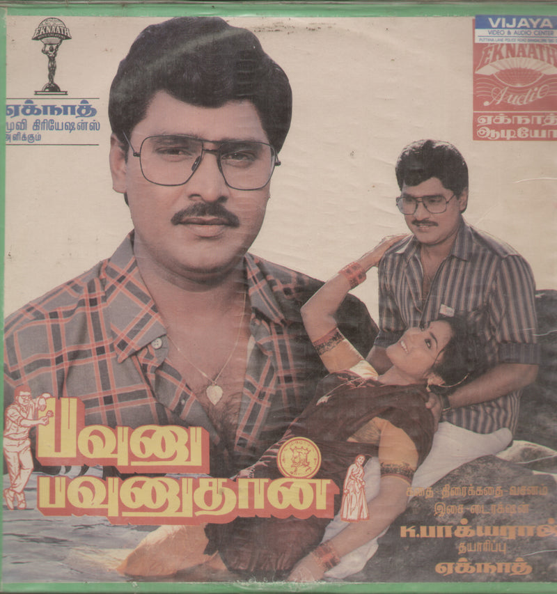 Pavunu Pavunuthaan — 1991 Tamil LP vinyl record cover