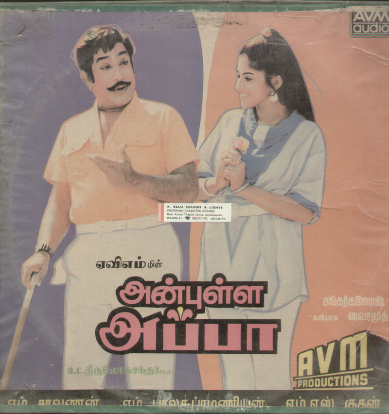 Anbulla Appa — 1987 Tamil LP vinyl record cover