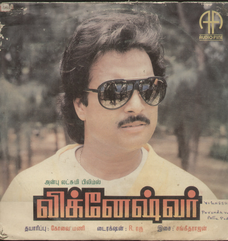 Porandaveetu Pattupodavai — Tamil LP vinyl record cover