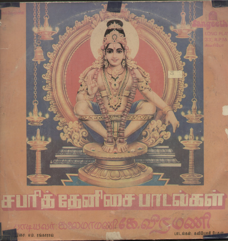 Bolywood by Sabari Thenisai Paadalgal 1986 — 1986 Tamil LP vinyl record cover