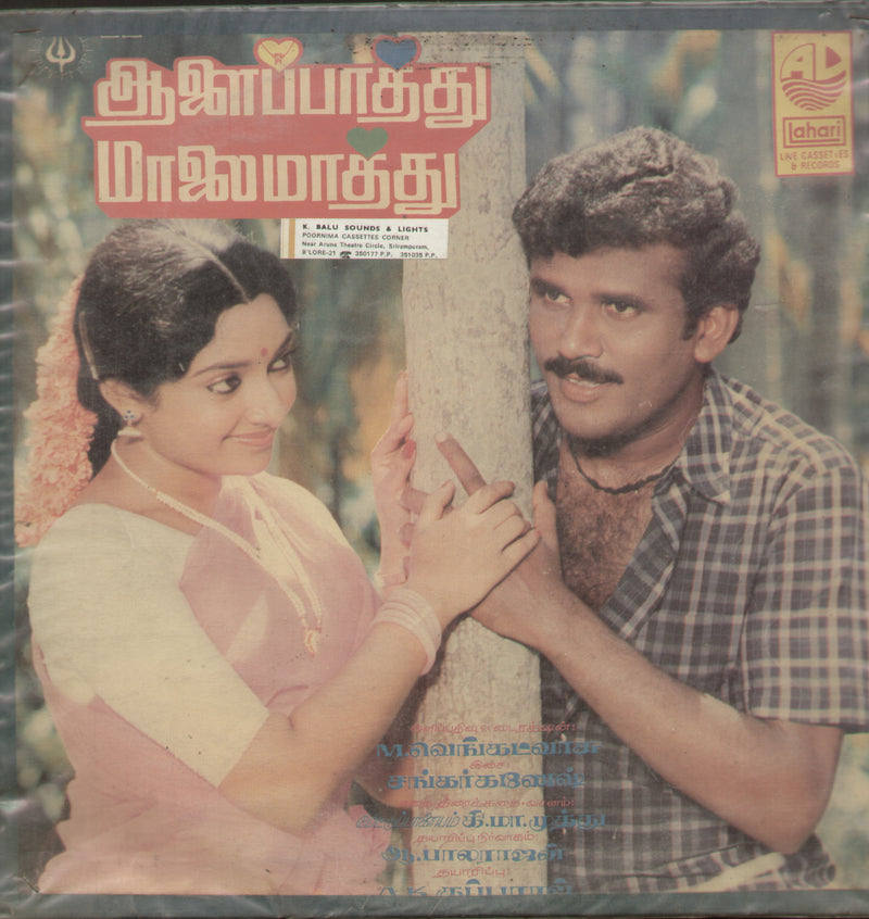 Aalay Pathu Maalai Mathu — Tamil LP vinyl record cover