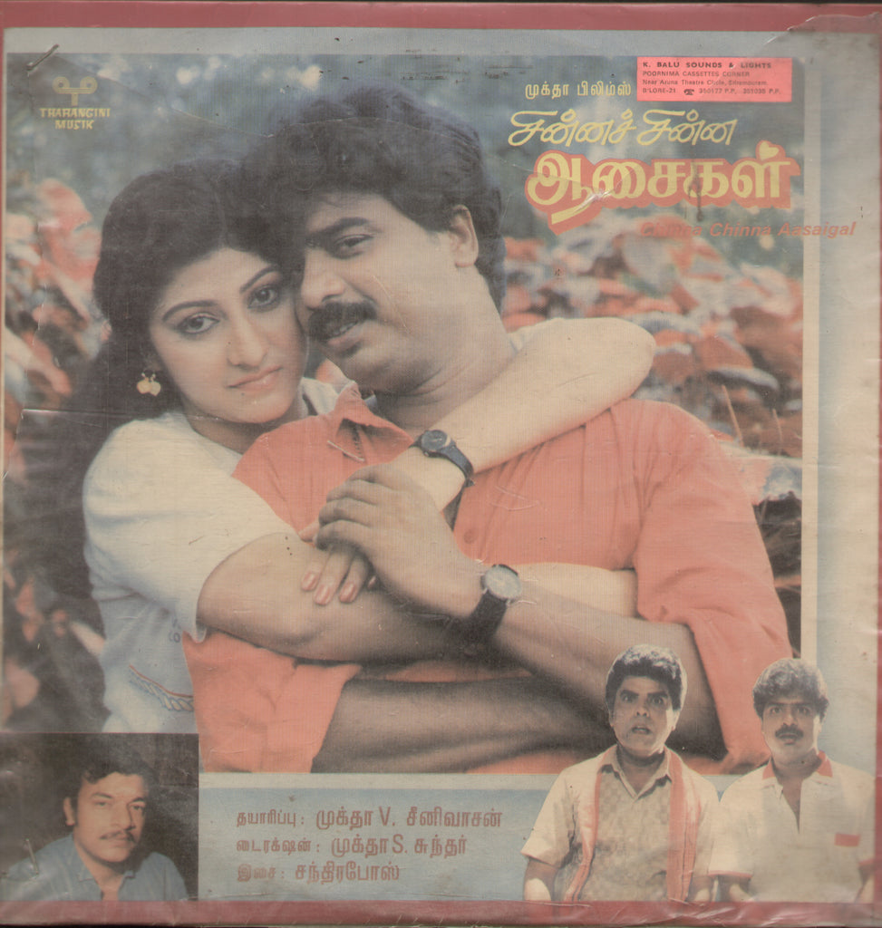 Chinna Chinna Aasaigal 1989 - Tamil Bollywood Vinyl LP