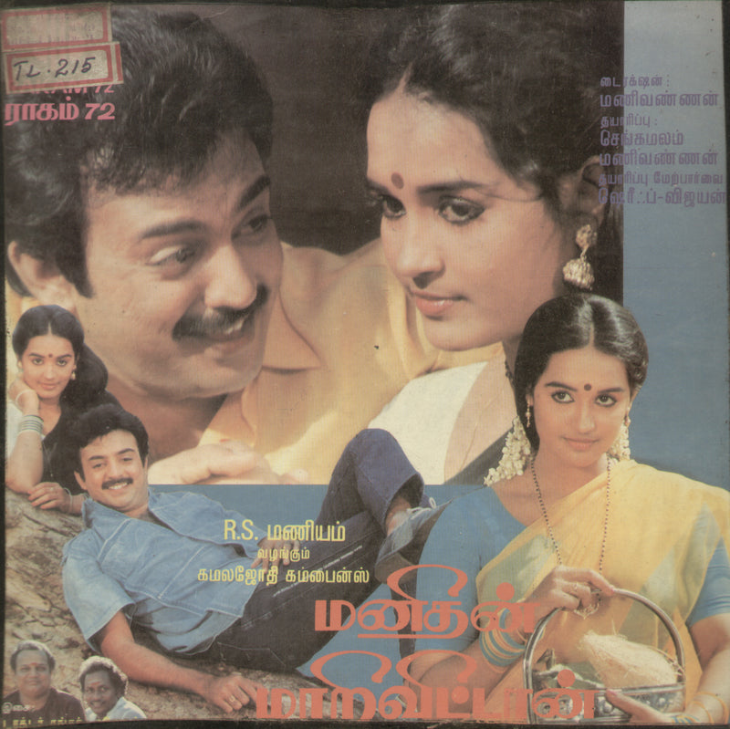 Tamail by En Thangachi Padichava — 1988 LP vinyl record cover