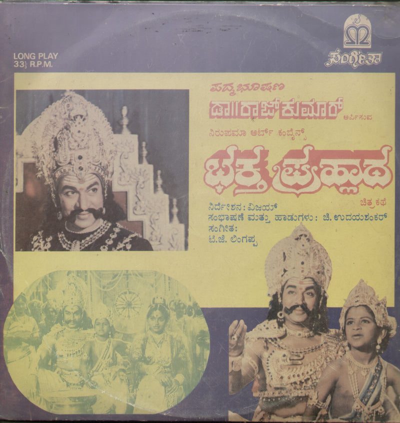 Bhaktha Prahlada 1986 — 1986 Kannada LP vinyl record cover
