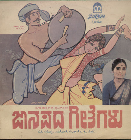 Folk Songs (Kannada) 1986 - Kannada Bollywood Vinyl LP