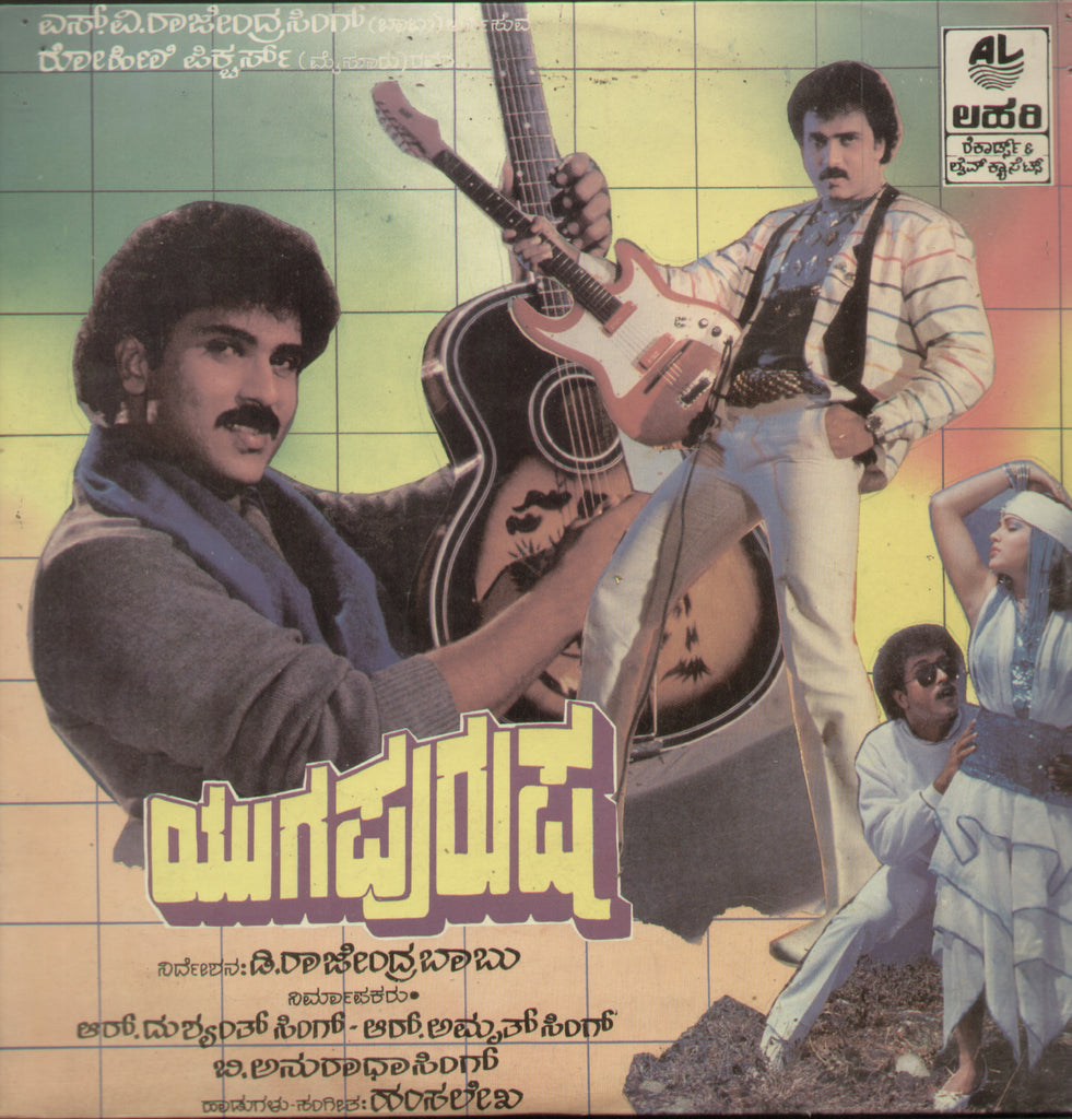 Yuga Purusha - Kannada Bollywood Vinyl LP