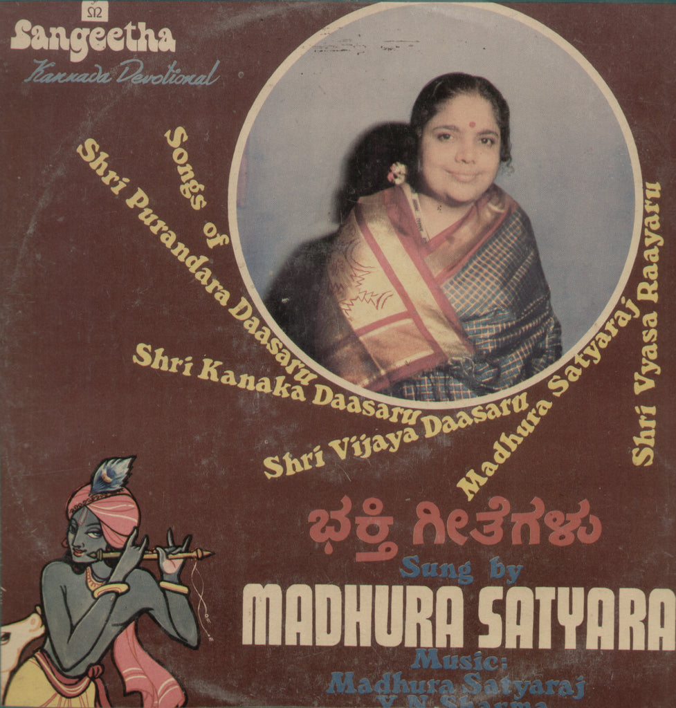 Kannada Basic Devotional  Song By Madhura Satyaraj - Kannada Bollywood Vinyl LP