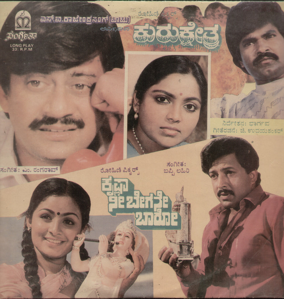Krishna Nee Begane Baro and Kurukshethra 1980 - Kannada Bollywood Vinyl LP