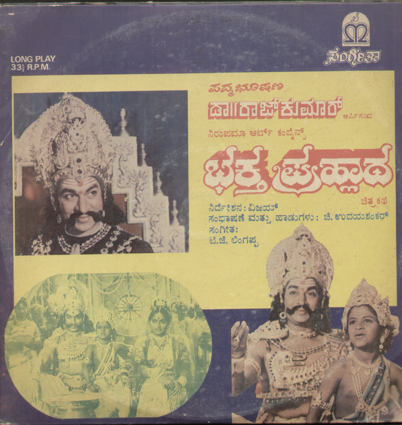 Bhaktha Prahlada 1986 — 1986 Kannada LP vinyl record cover