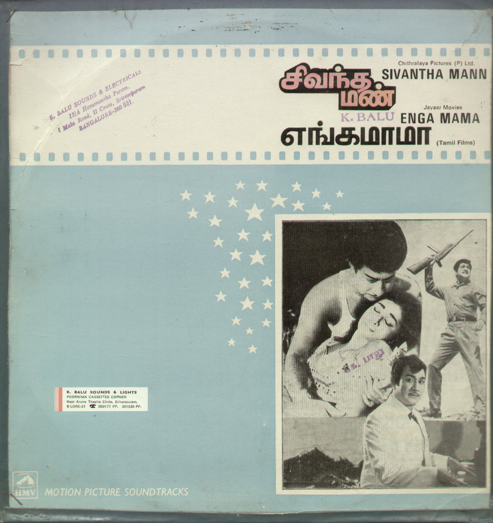 Sivantha Mann and Enga Mama - Tamil Bollywood Vinyl LP