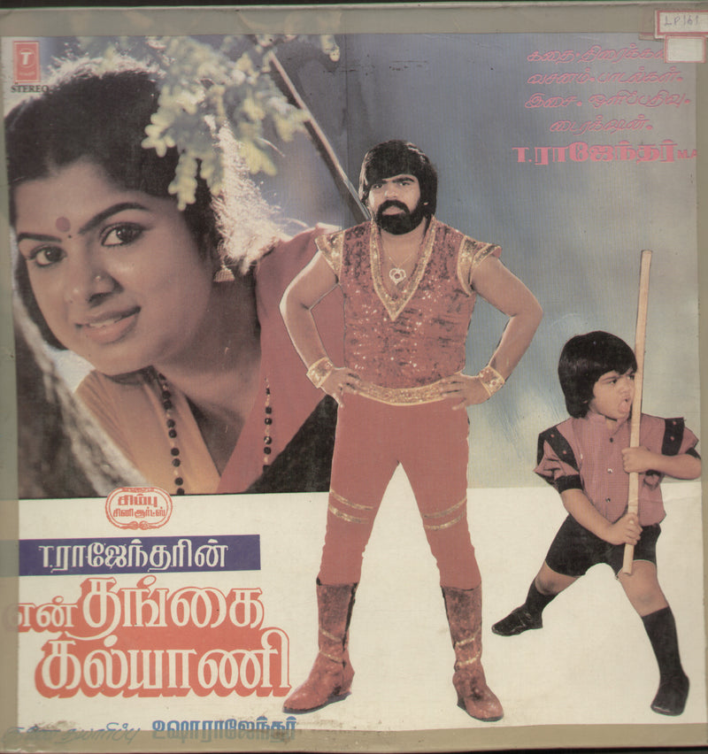 En Thangai Kalyani — Tamil LP vinyl record cover