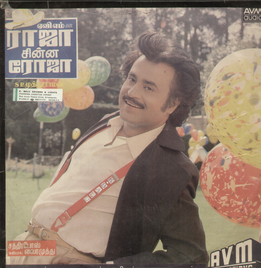 Raja Chinna Roja - Tamil Bollywood Vinyl LP