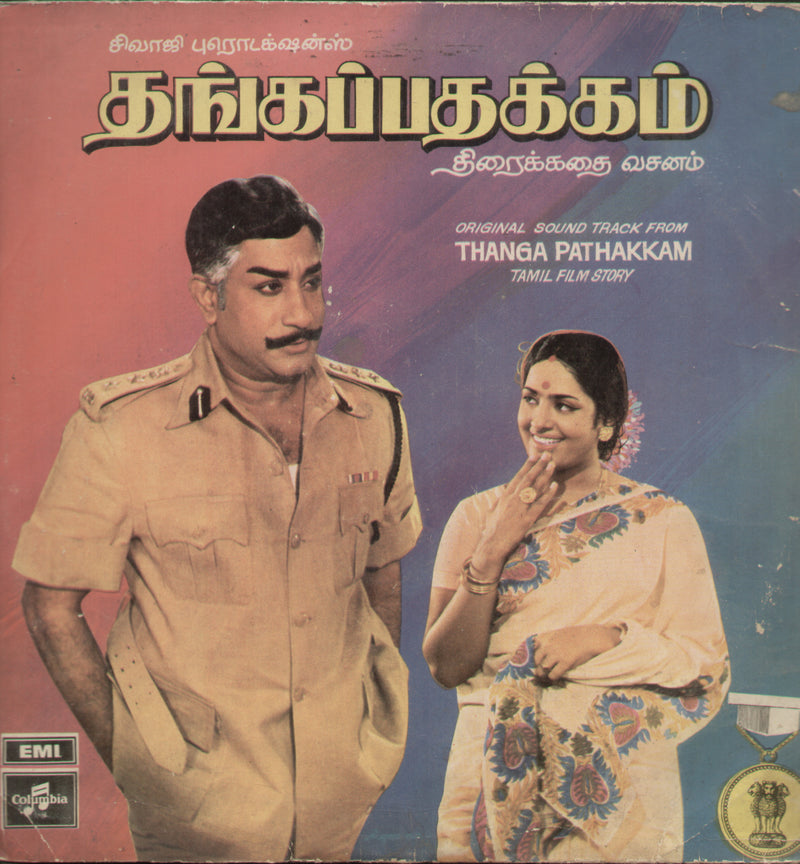 Thanga Pathakkam — Tamil LP vinyl record cover