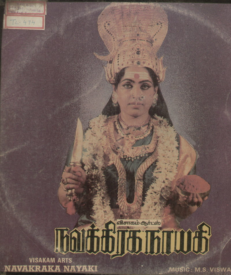 Navakraka Nayaki — Tamil LP vinyl record cover