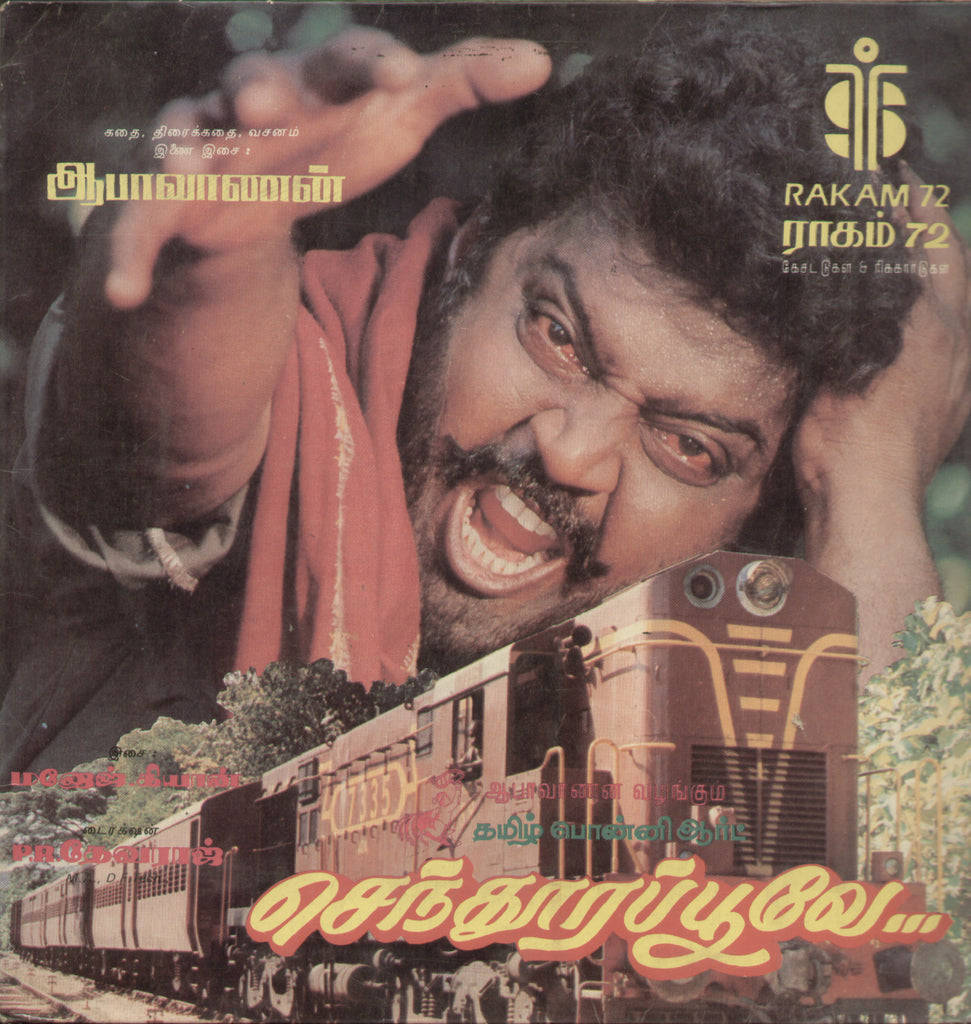 Senthoora Poove - Tamil Bollywood Vinyl LP