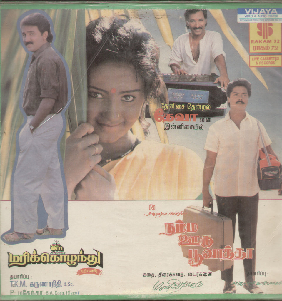 Mari Kozhundhu and Namma Ooru Poovaatha - Tamil Bollywood Vinyl LP