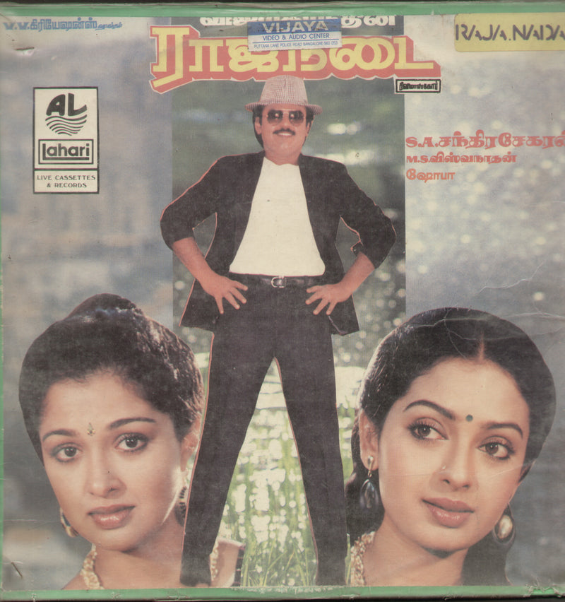 Rajanadai — Tamil LP vinyl record cover