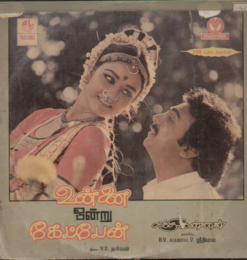Vunnai Ondru Ketpen — 1964 Tamil LP vinyl record cover