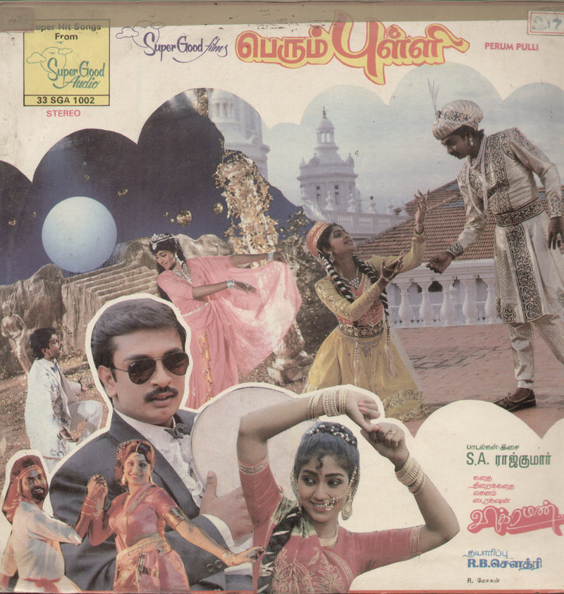 Perum Pulli 1991 — 1991 Tamil LP vinyl record cover