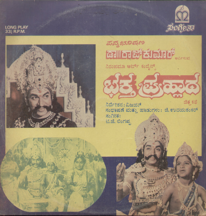 Bhaktha Prahlada 1986 — 1986 Kannada LP vinyl record cover