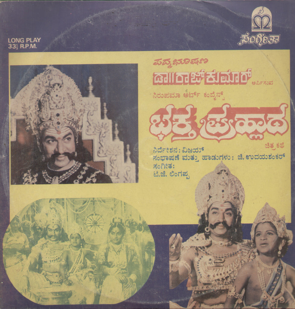 Bhaktha Prahlada 1986 - Kannada Bollywood Vinyl LP