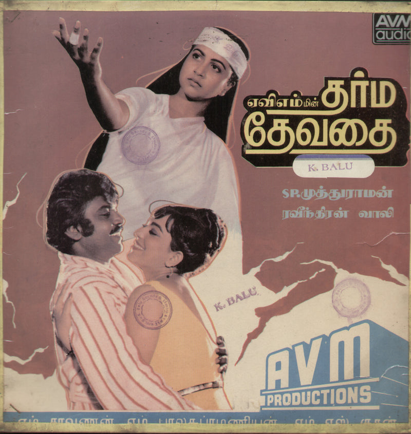 Dharmadevathai — Tamil LP vinyl record cover