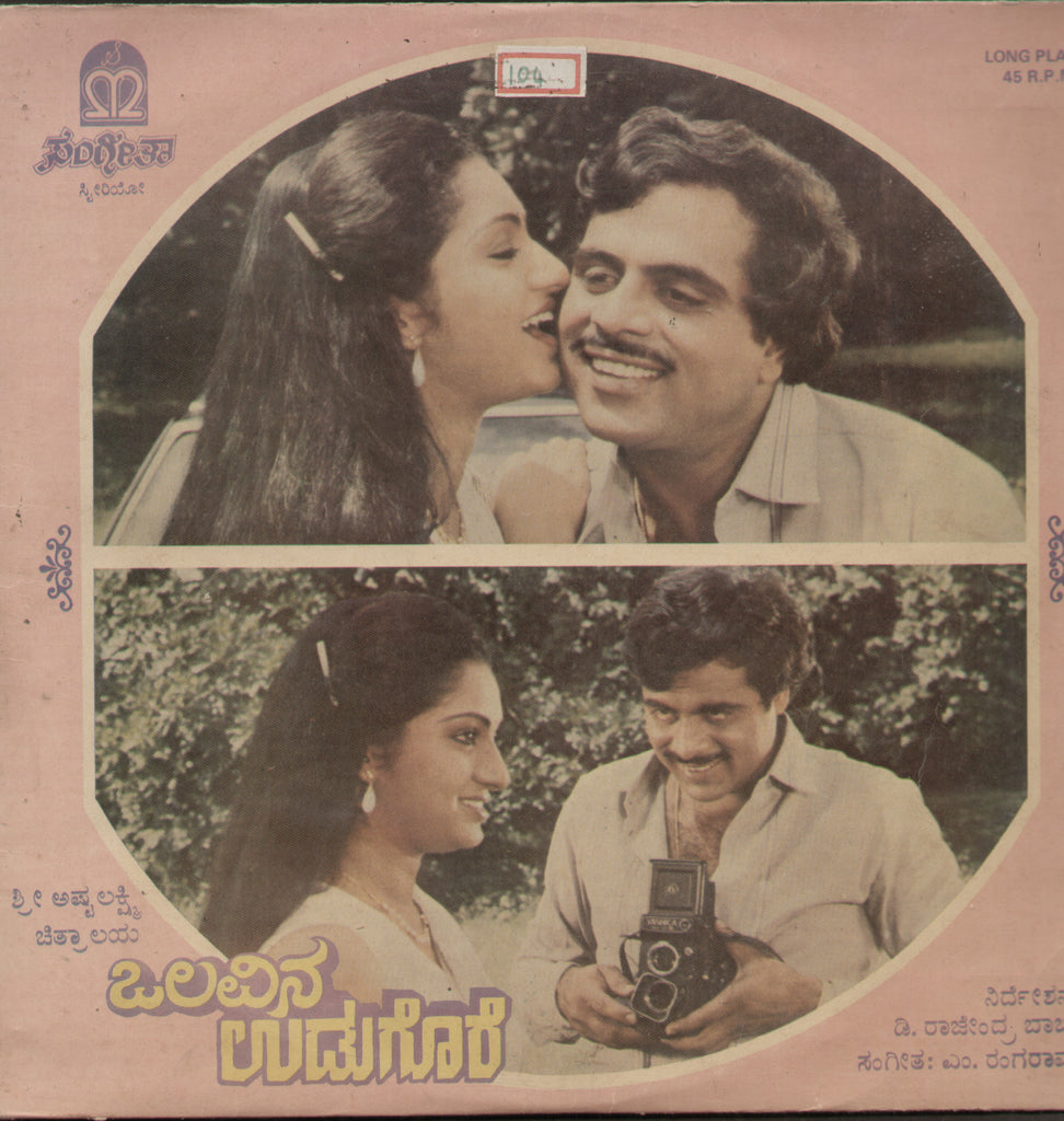 Olavina Udugore 1986 - Kannada Bollywood Vinyl L P