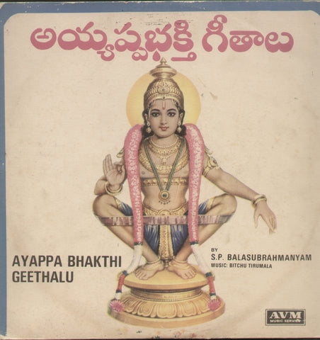 Ayyappa Bhakthi Geethalu 1983 - Telugu Bollywood Vinyl LP