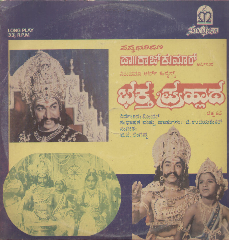Bhaktha Prahlada 1986 — 1986 Kannada LP vinyl record cover