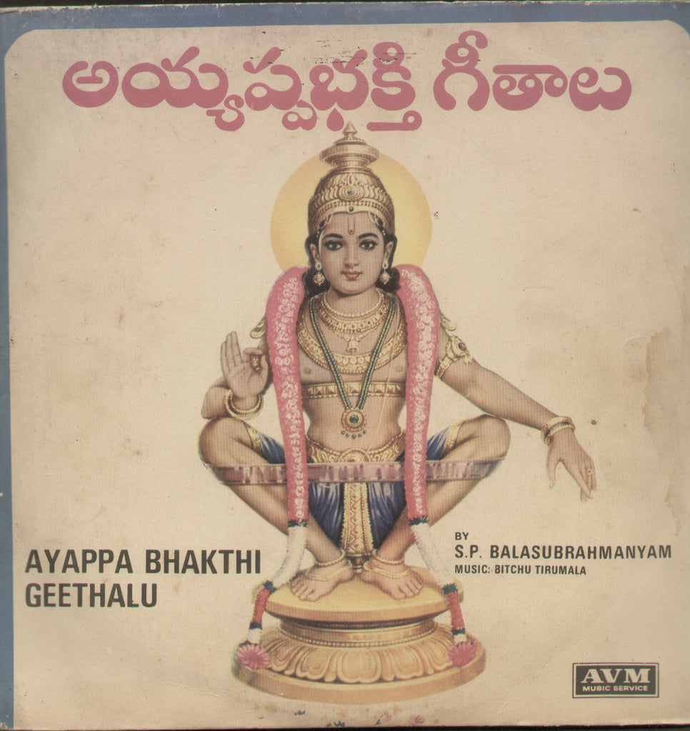 Ayyappa Bhakthi Geethalu 1983 - Telugu Bollywood Vinyl LP