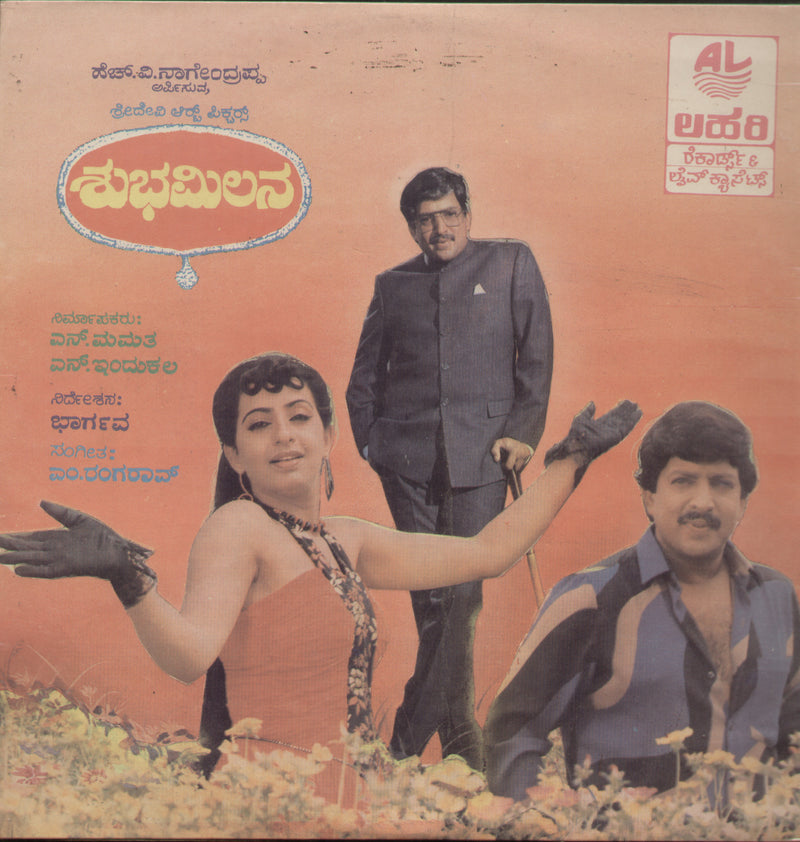 Shuba Milana — Kannada LP vinyl record cover