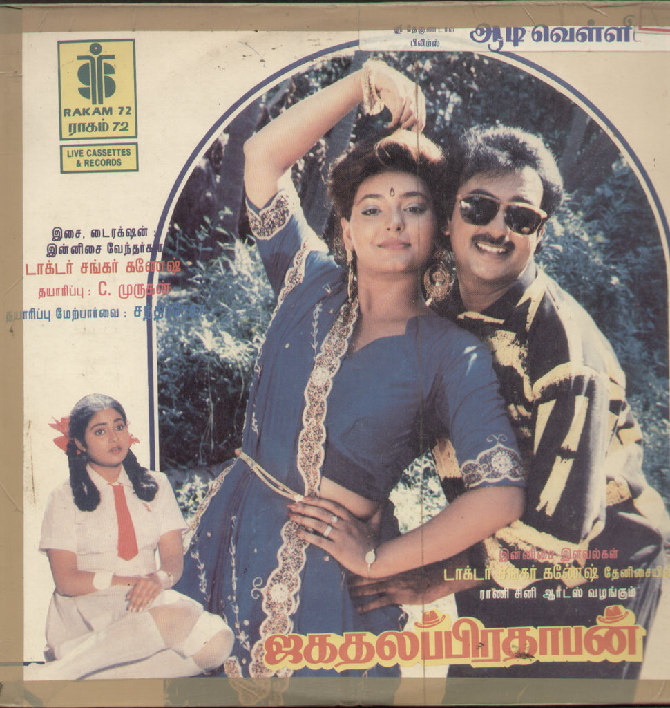 Aadivelli 1989 - Tamil Bollywood Vinyl LP