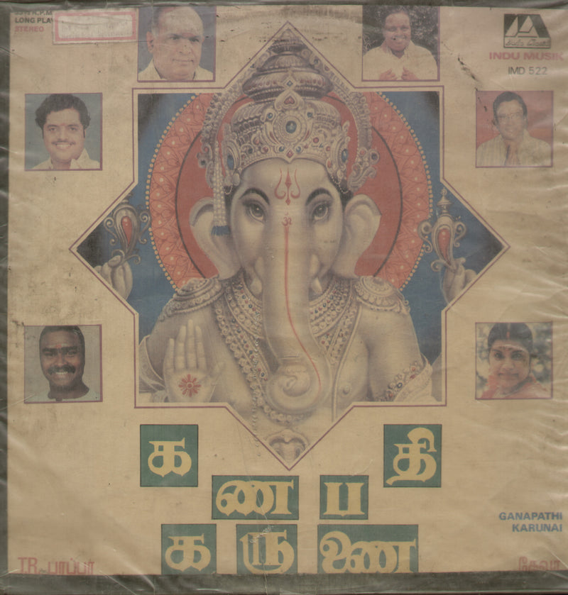 Ganapathy Karunai 1990 — 1990 Tamil LP vinyl record cover