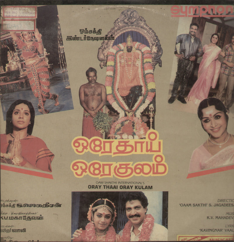 Oray Thaai Oray Kulam — Tamil LP vinyl record cover