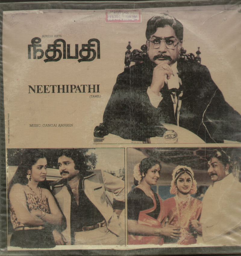 Neethipathi 1982 — 1982 Tamil LP vinyl record cover