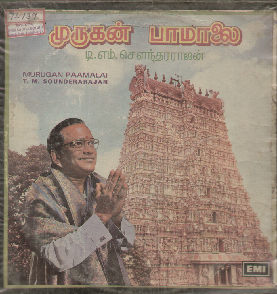 Murugan Paamalai T.M. Sounderarajan -Tamil Bollywood Vinyl LP