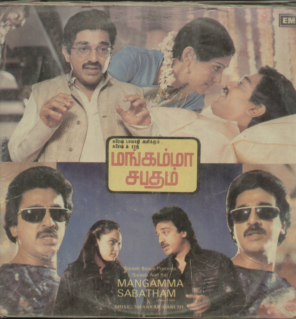 Mangamma Sabatham - Tamil Bollywood Vinyl LP