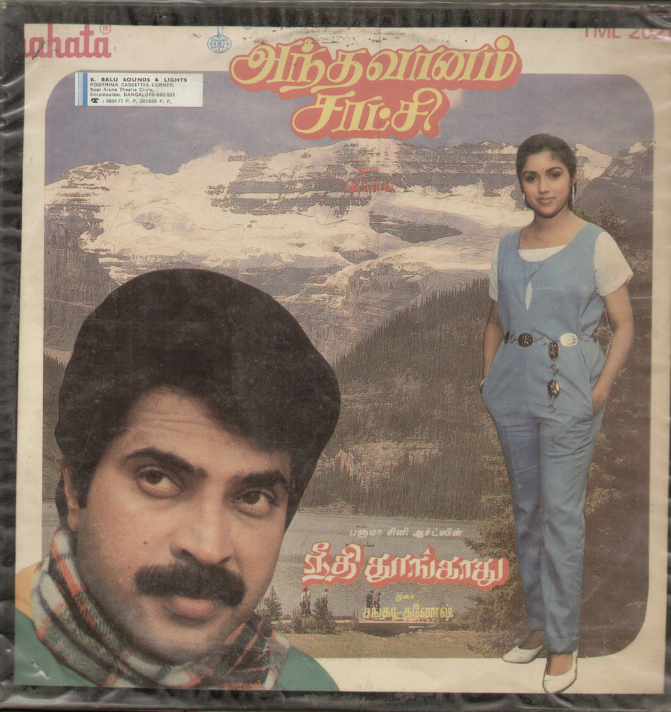 Needhi Thoongadhu -Tamil Bollywood Vinyl LP