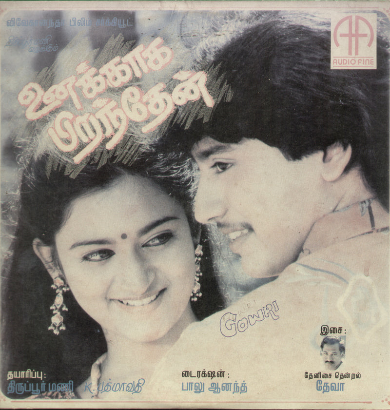 Unakkaga Piranthen 1991 — 1991 Tamil LP vinyl record cover