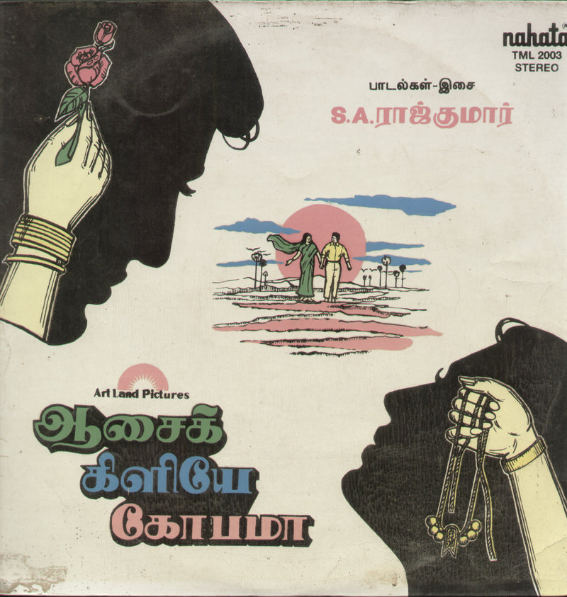 Aasai Kiliye Kobama — Tamil LP vinyl record cover