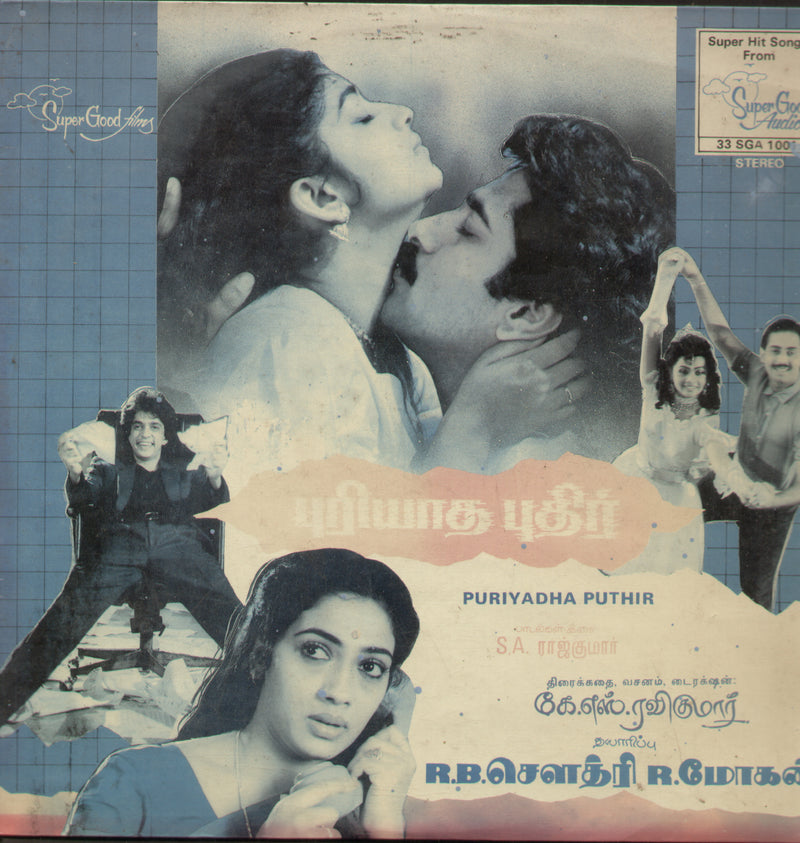 Puriyadha Puthir 1990 — 1990 Tamil LP vinyl record cover