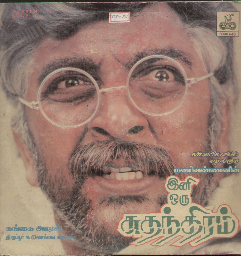 Ini Oru Sudhanthiram 1986 — 1986 Tamil LP vinyl record cover