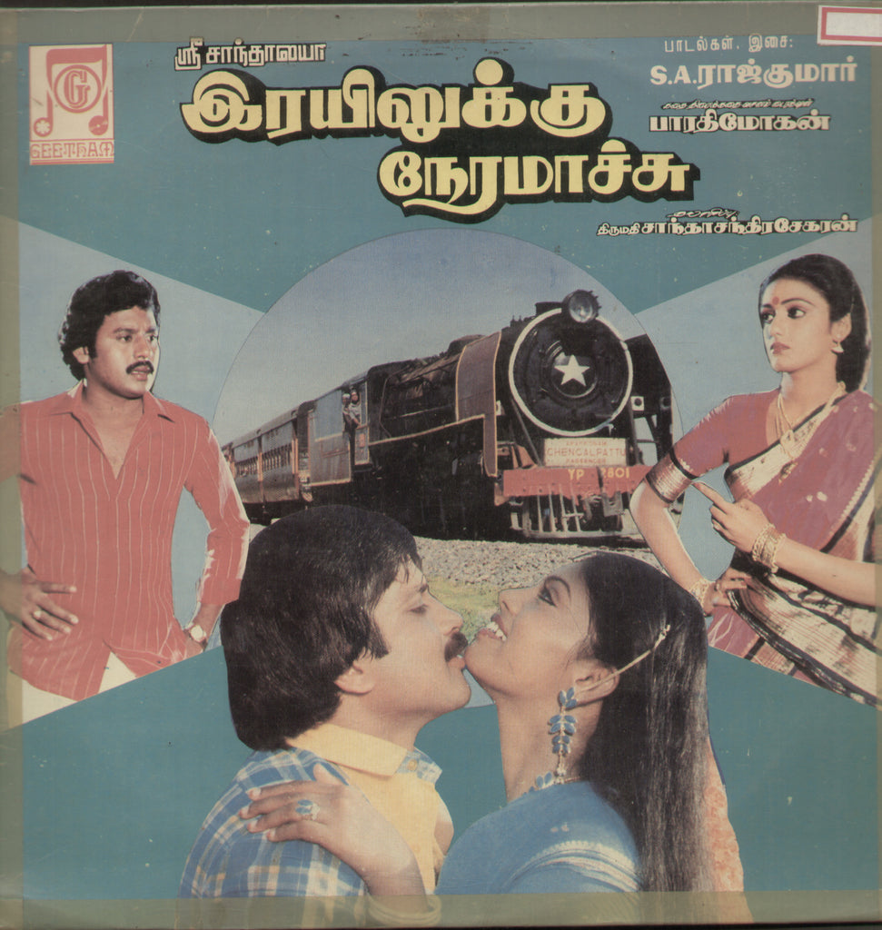 Reyilukku Neramaachu - Tamil Bollywood Vinyl LP