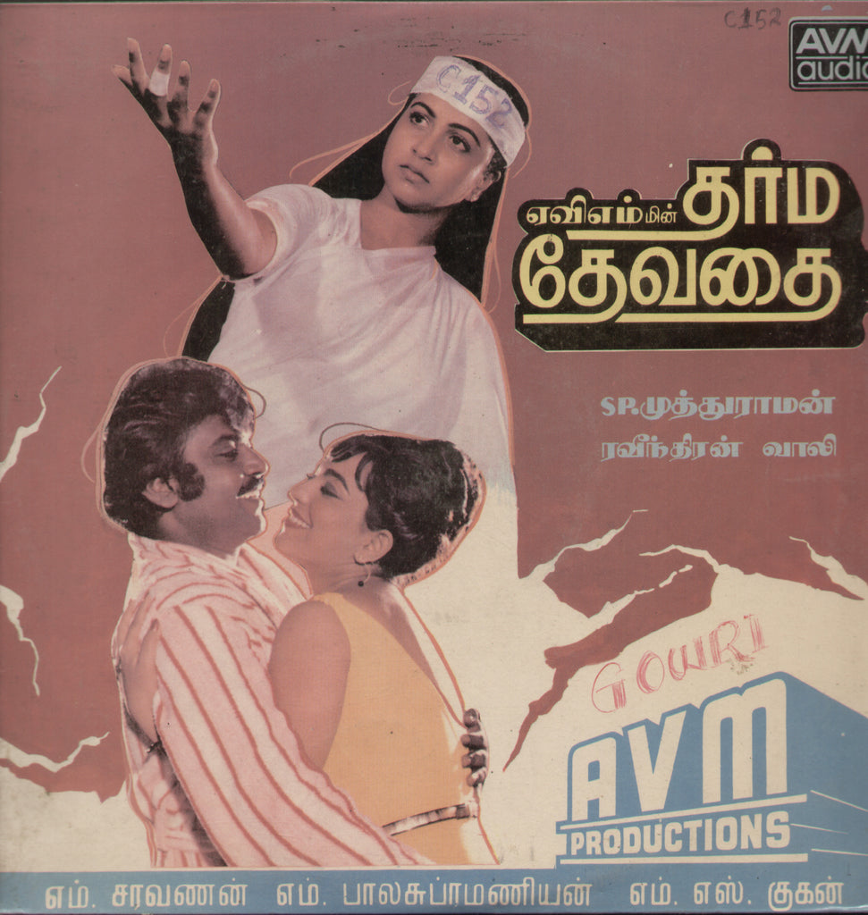 Dharmadevathai - Tamil Bollywood Vinyl LP