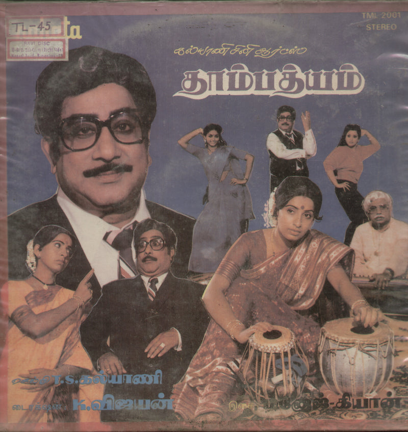 Dampatyam 1987 — 1987 Tamil LP vinyl record cover