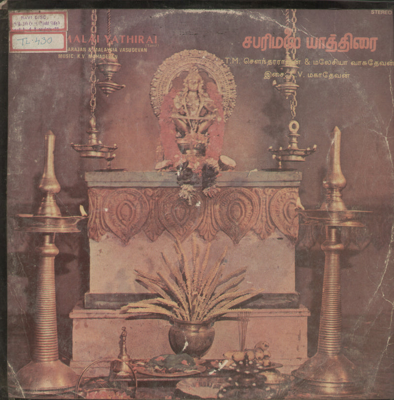 Sabarimalai Yathirai — Tamil LP vinyl record cover