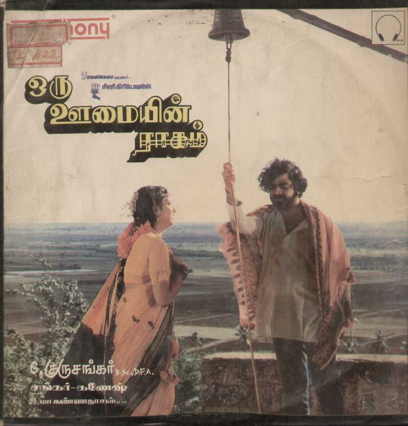 Oru OOmayin Raagam 1991 — 1991 Tamil LP vinyl record cover