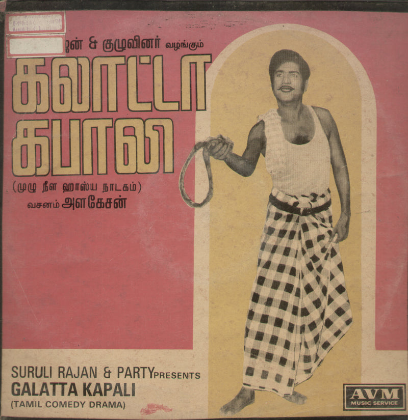 Galatta Kapali — Tamil LP vinyl record cover