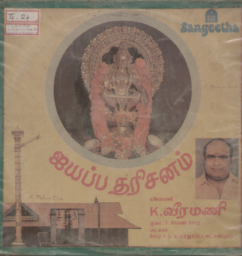 Bolywood by Iyyappa Darishanam K. Veeramani 1987 — 1987 Tamil LP vinyl record cover
